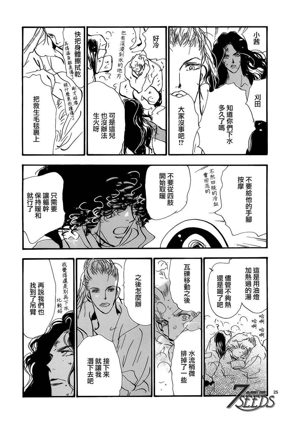 《秘园情人》漫画 7seeds157话