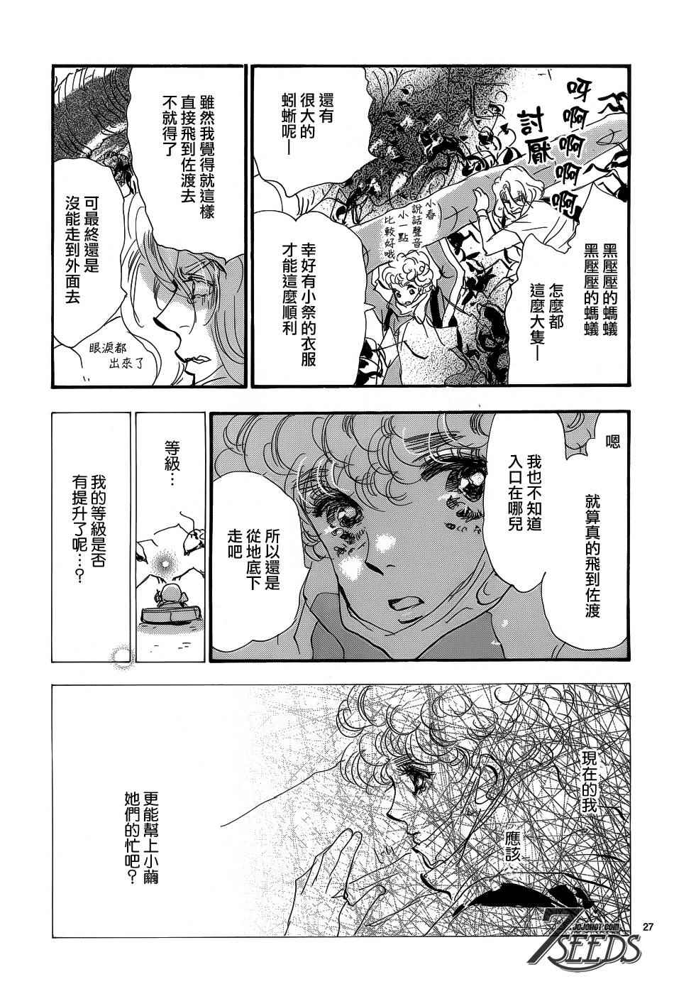 《秘园情人》漫画 7seeds157话