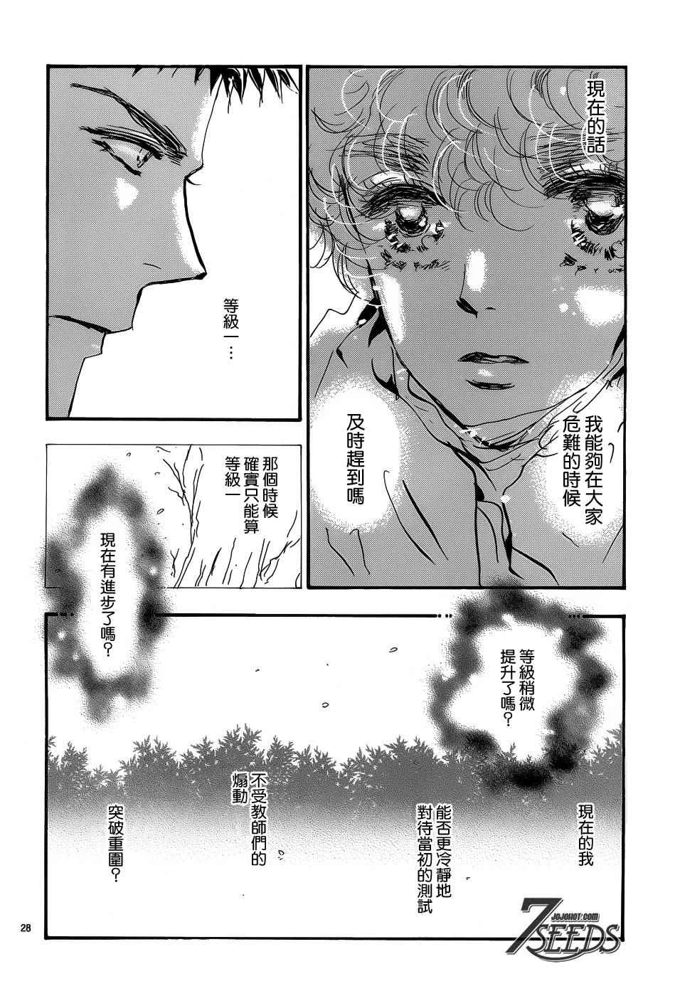 《秘园情人》漫画 7seeds157话