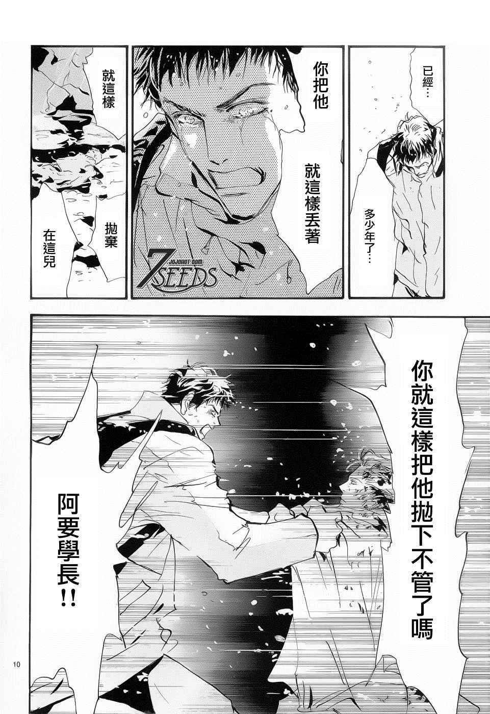 《秘园情人》漫画 7seeds159话