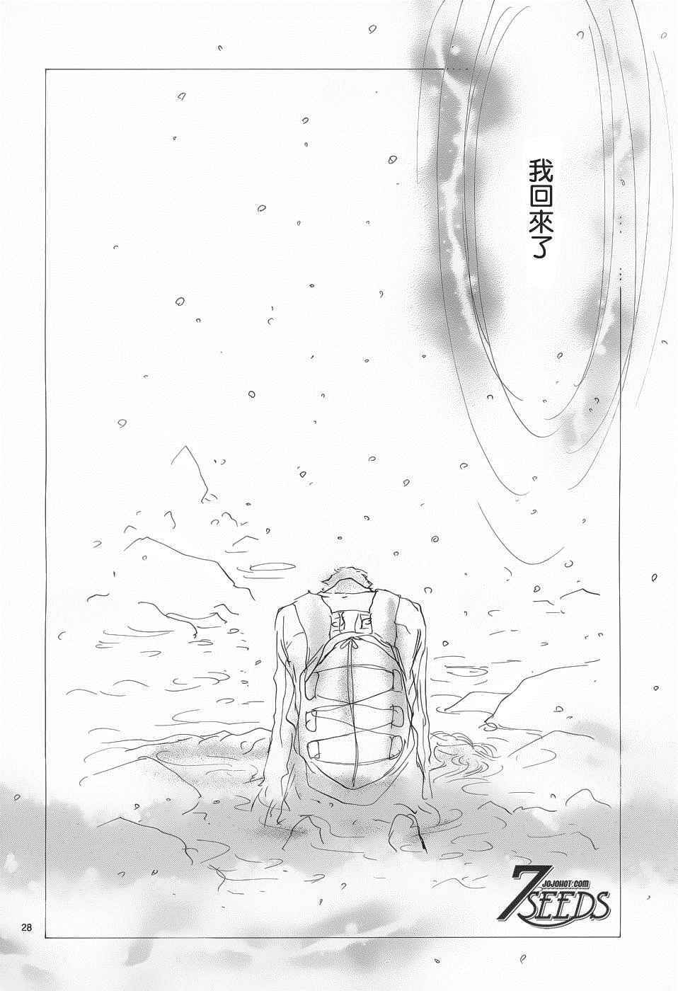 《秘园情人》漫画 7seeds159话