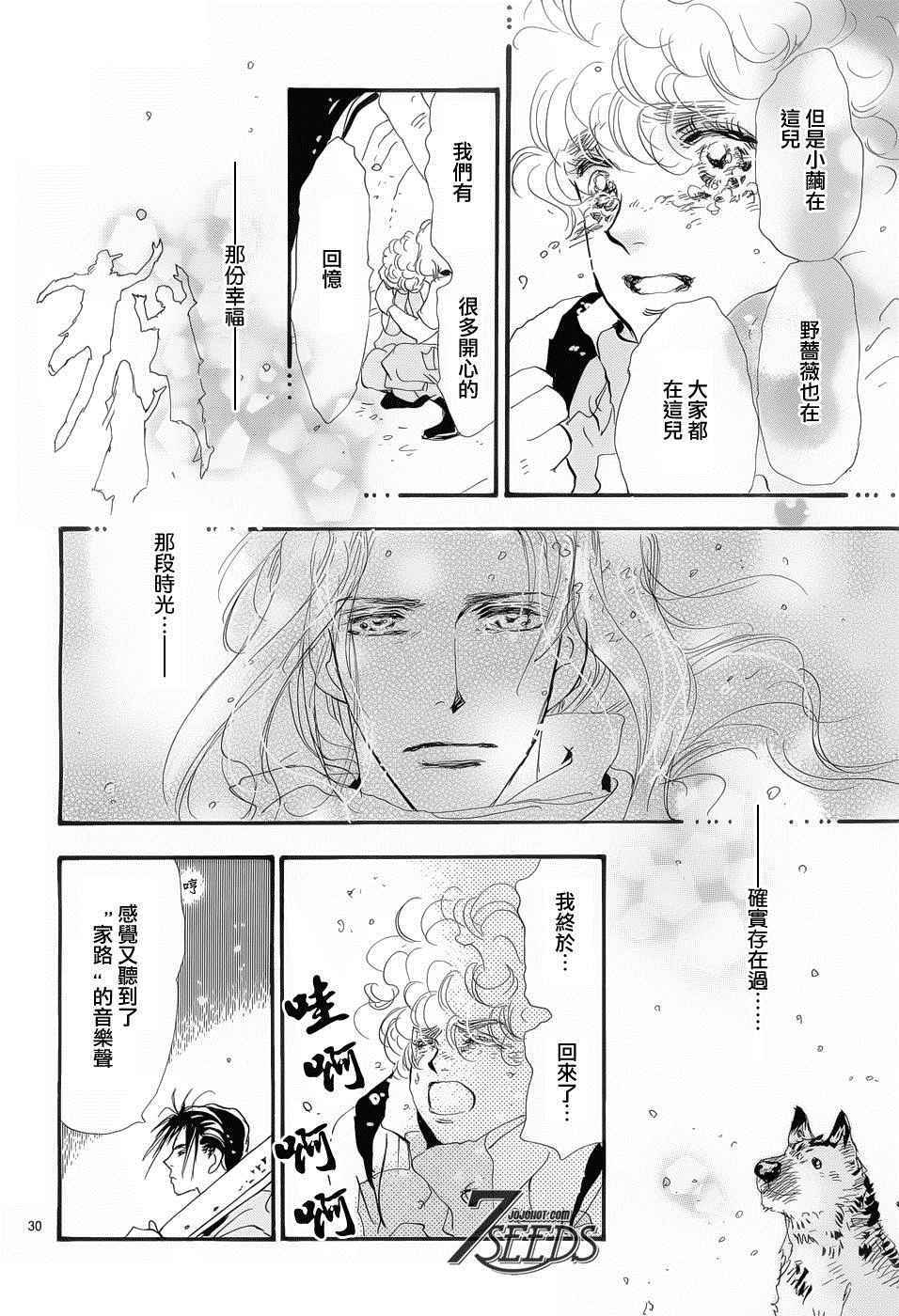 《秘园情人》漫画 7seeds159话