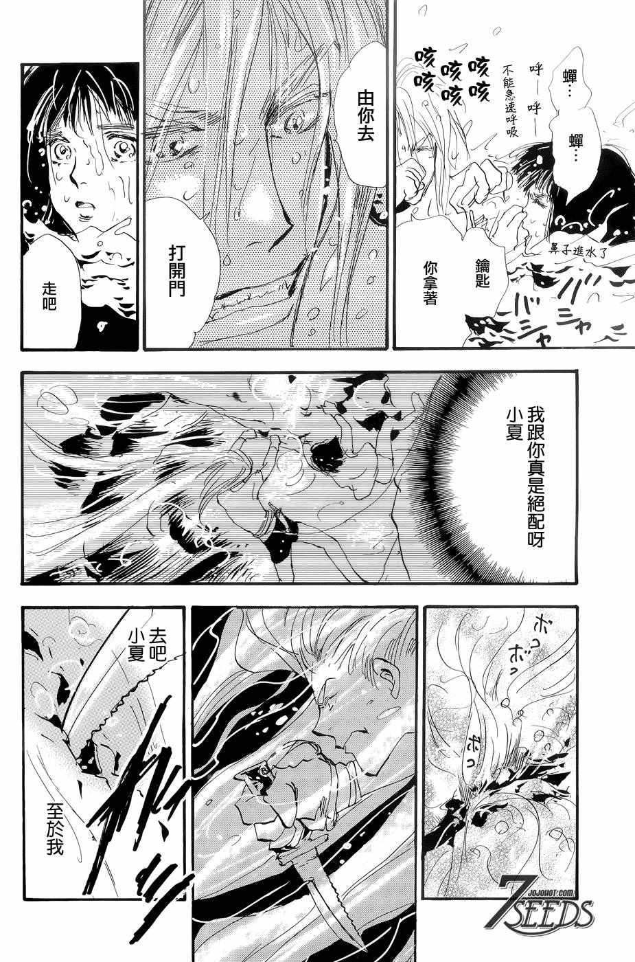 《秘园情人》漫画 7seeds166话