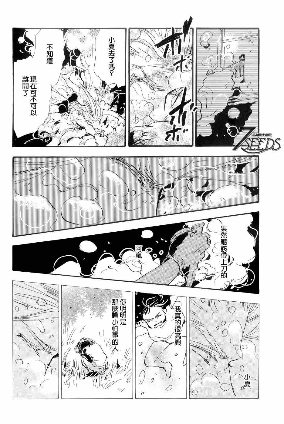 《秘园情人》漫画 7seeds166话