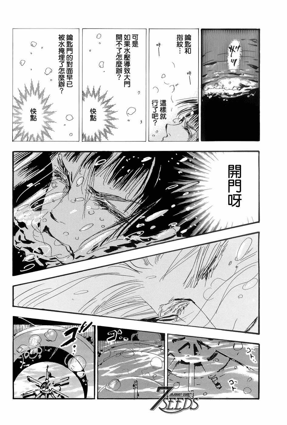 《秘园情人》漫画 7seeds166话