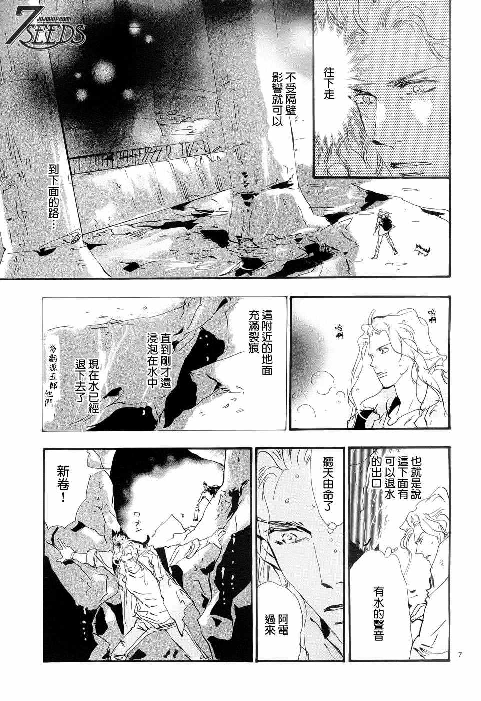 《秘园情人》漫画 7seeds167话