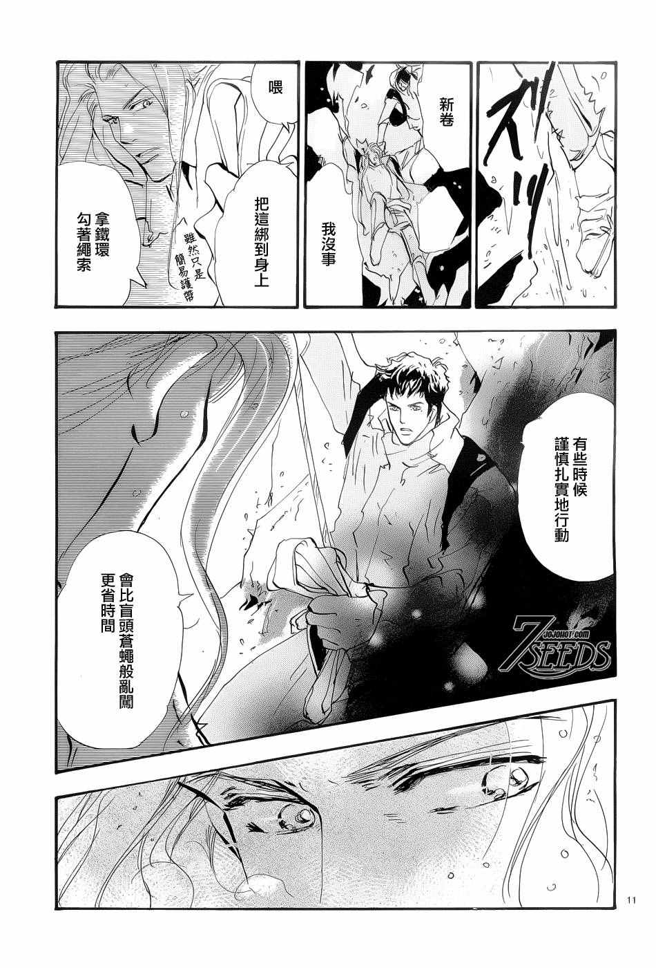 《秘园情人》漫画 7seeds167话