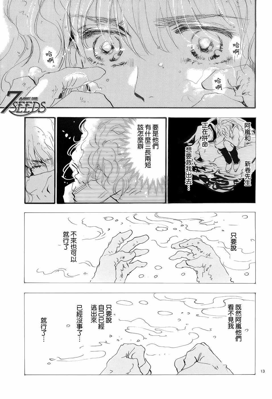 《秘园情人》漫画 7seeds167话