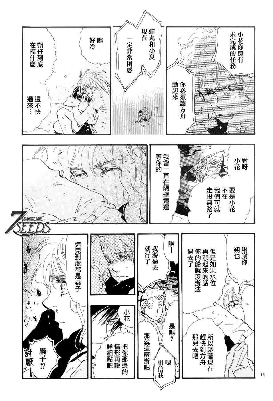 《秘园情人》漫画 7seeds167话