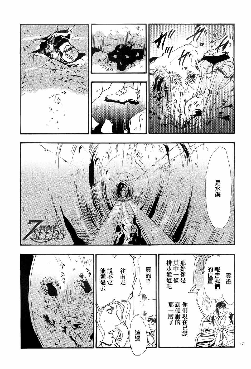 《秘园情人》漫画 7seeds167话