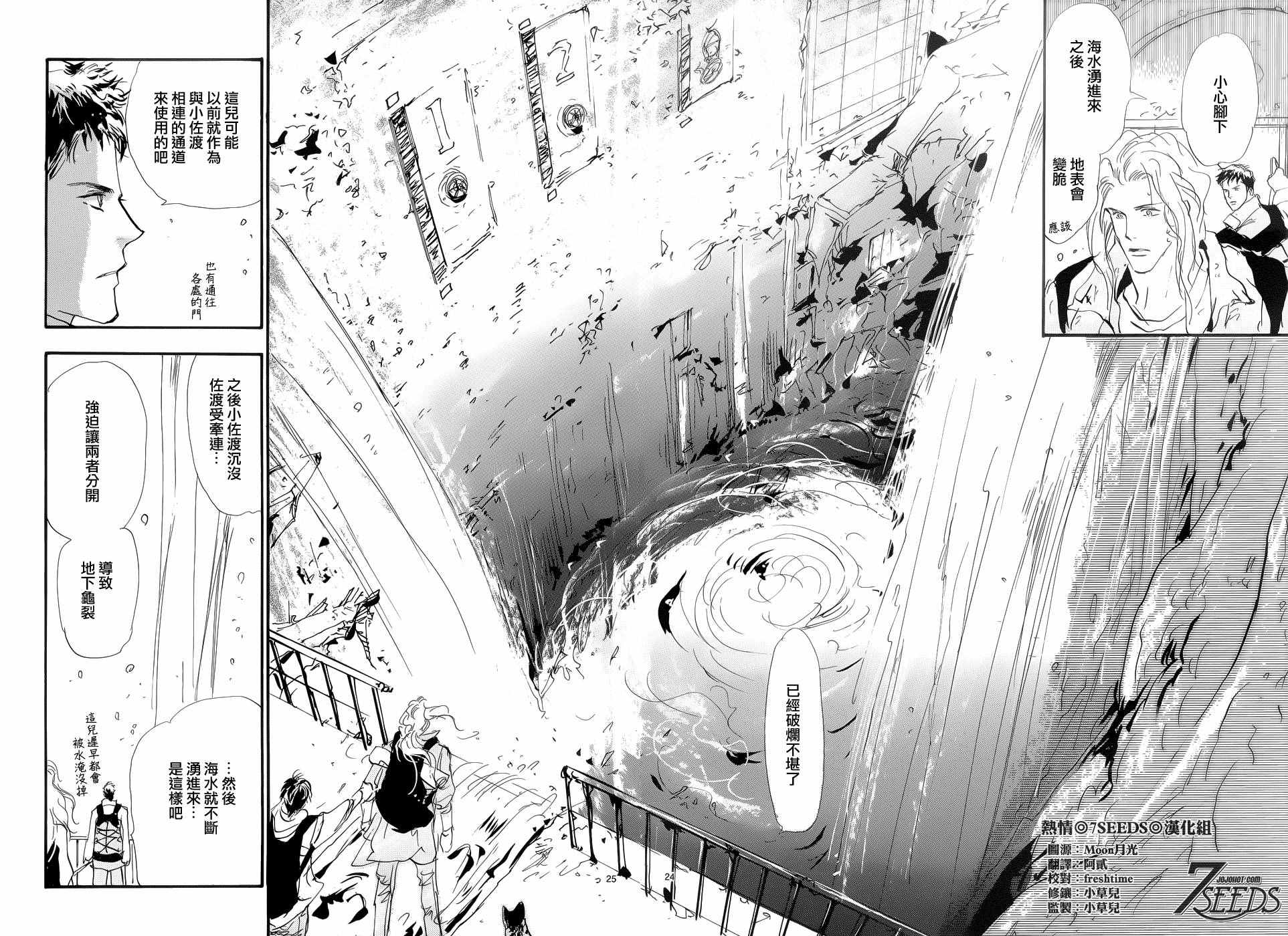 《秘园情人》漫画 7seeds167话