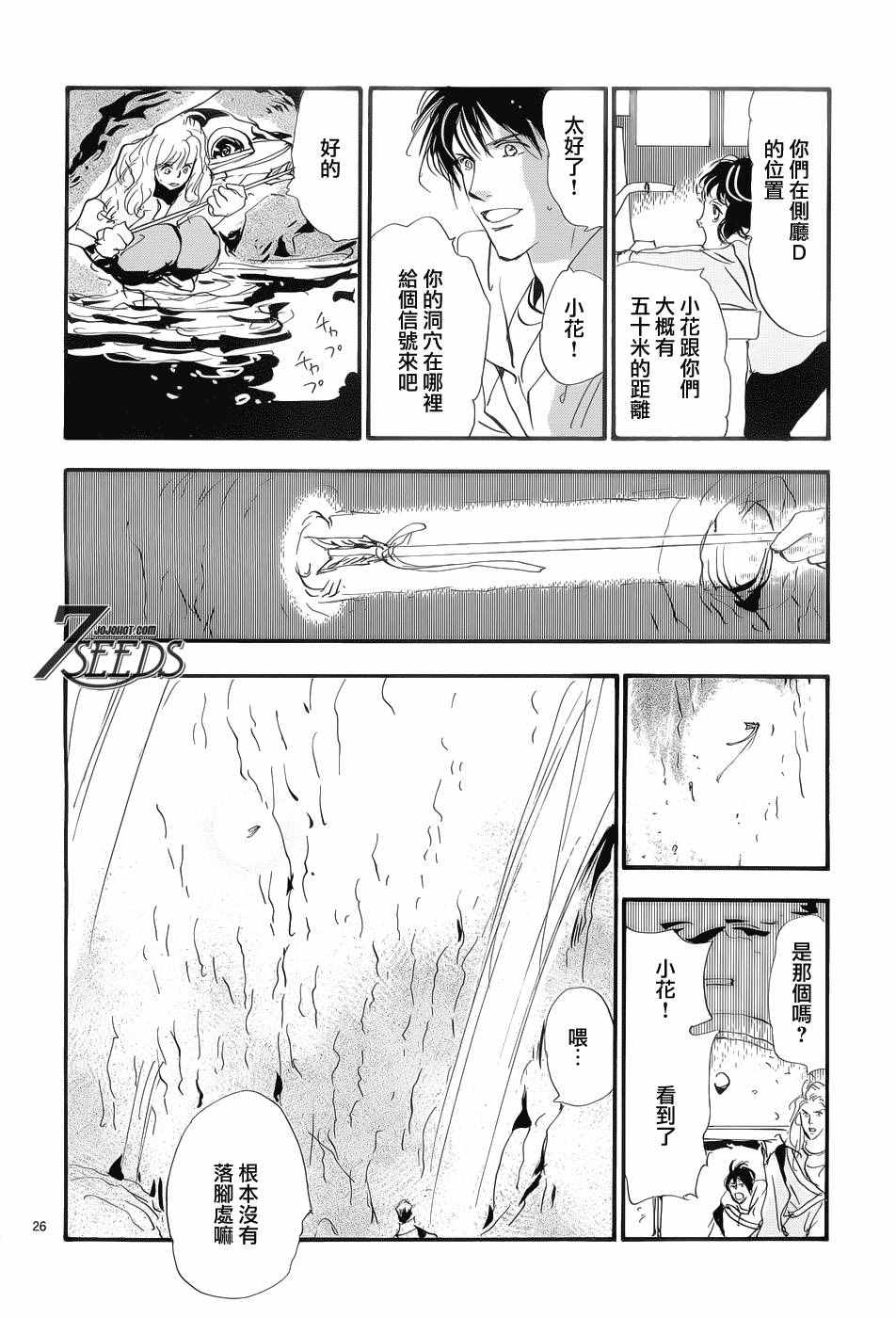 《秘园情人》漫画 7seeds167话