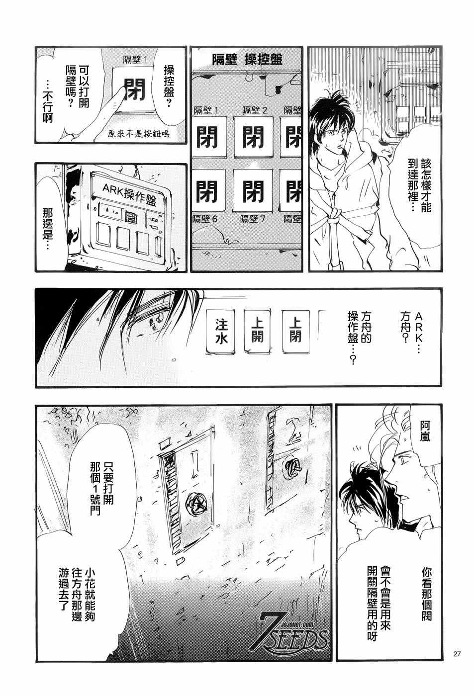 《秘园情人》漫画 7seeds167话