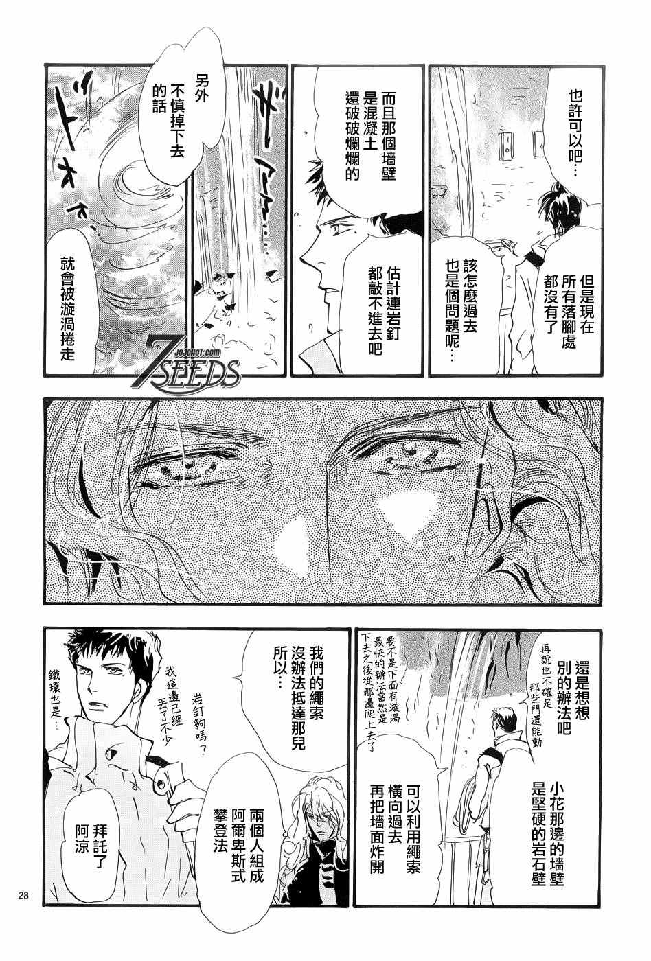 《秘园情人》漫画 7seeds167话