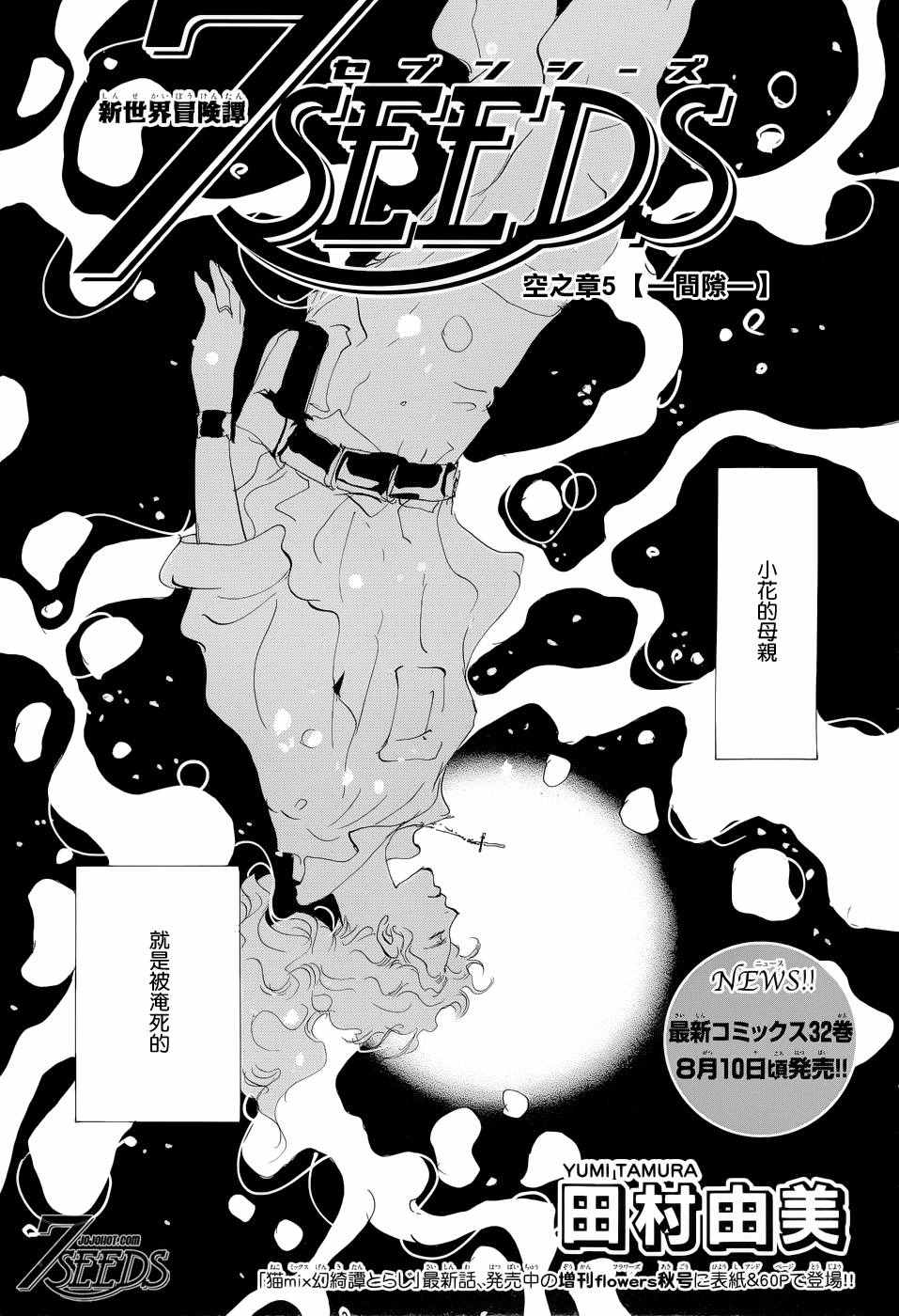 《秘园情人》漫画 7seeds168话