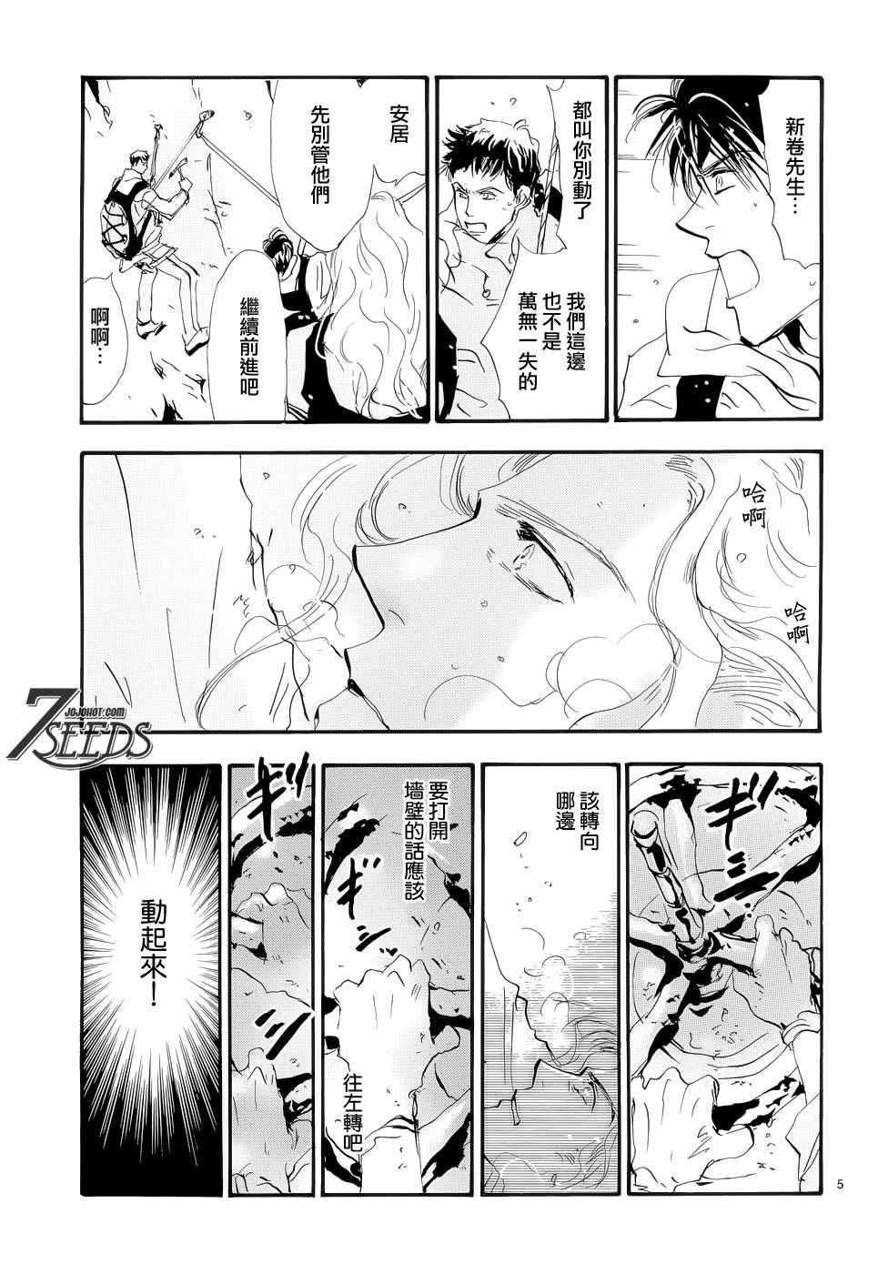 《秘园情人》漫画 7seeds168话