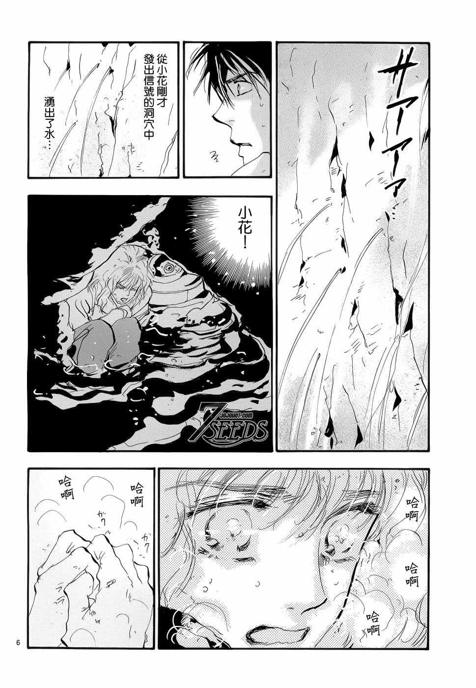 《秘园情人》漫画 7seeds168话