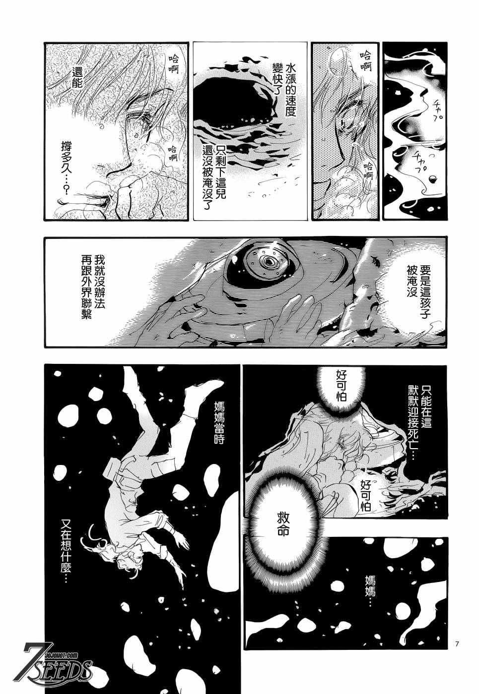 《秘园情人》漫画 7seeds168话