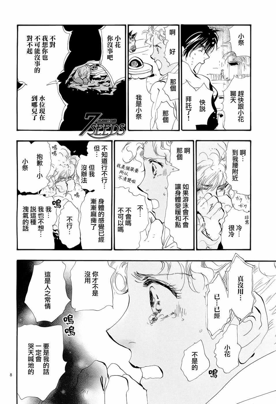 《秘园情人》漫画 7seeds168话