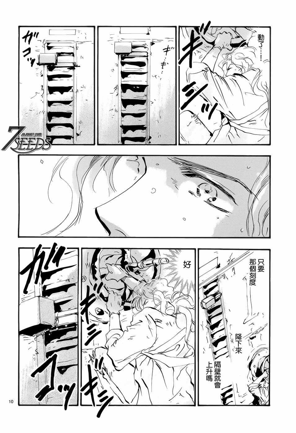 《秘园情人》漫画 7seeds168话