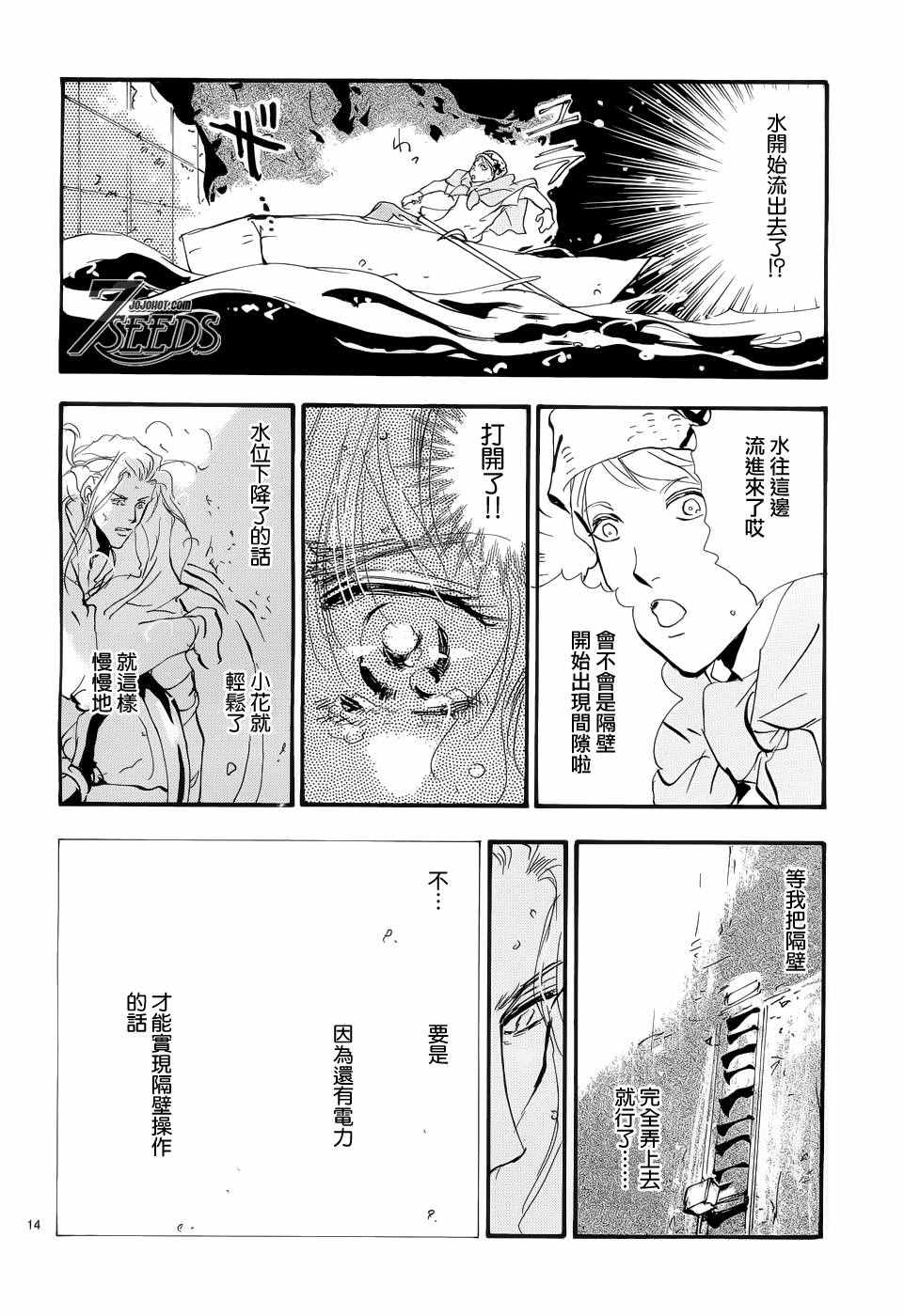 《秘园情人》漫画 7seeds168话