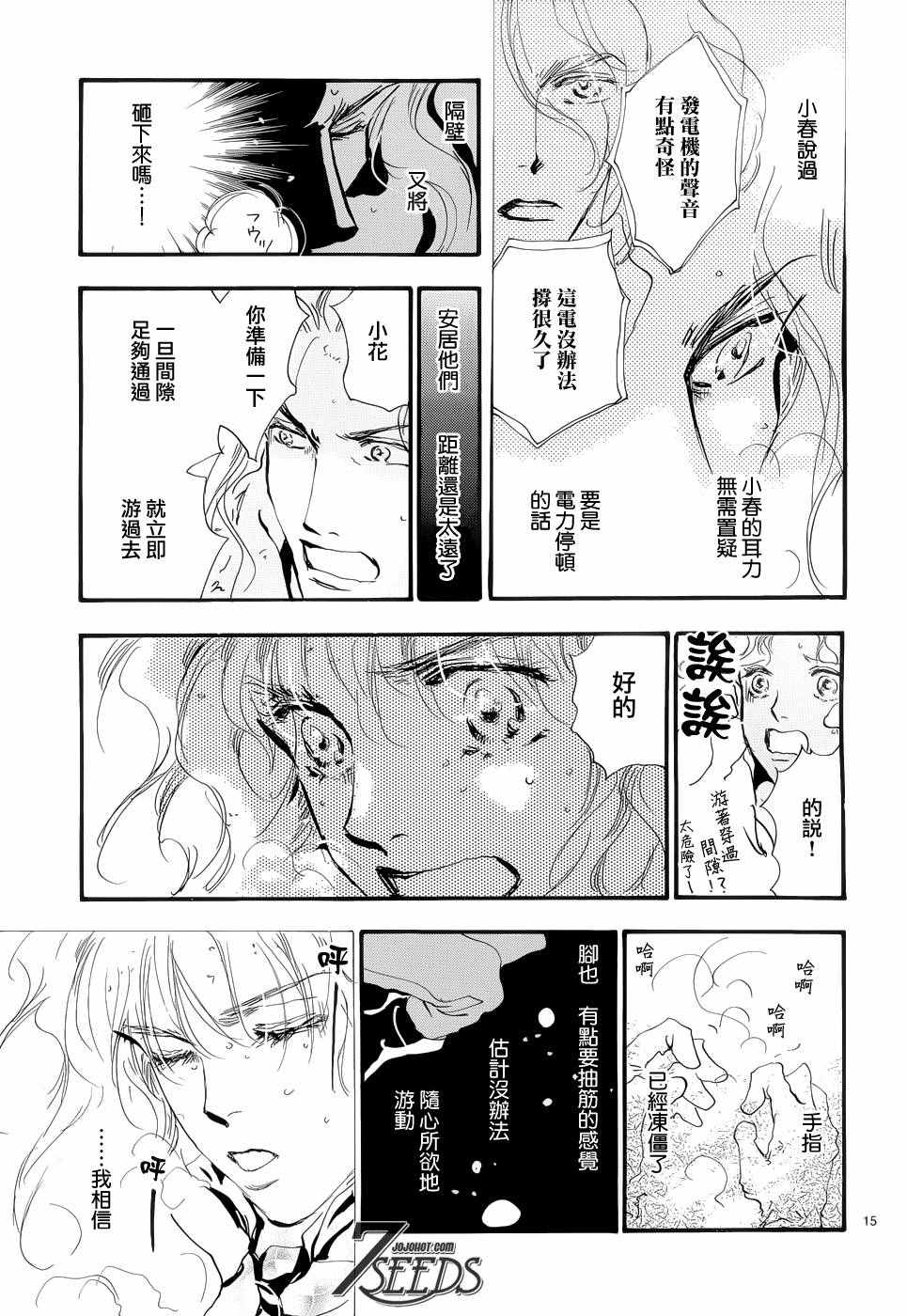 《秘园情人》漫画 7seeds168话