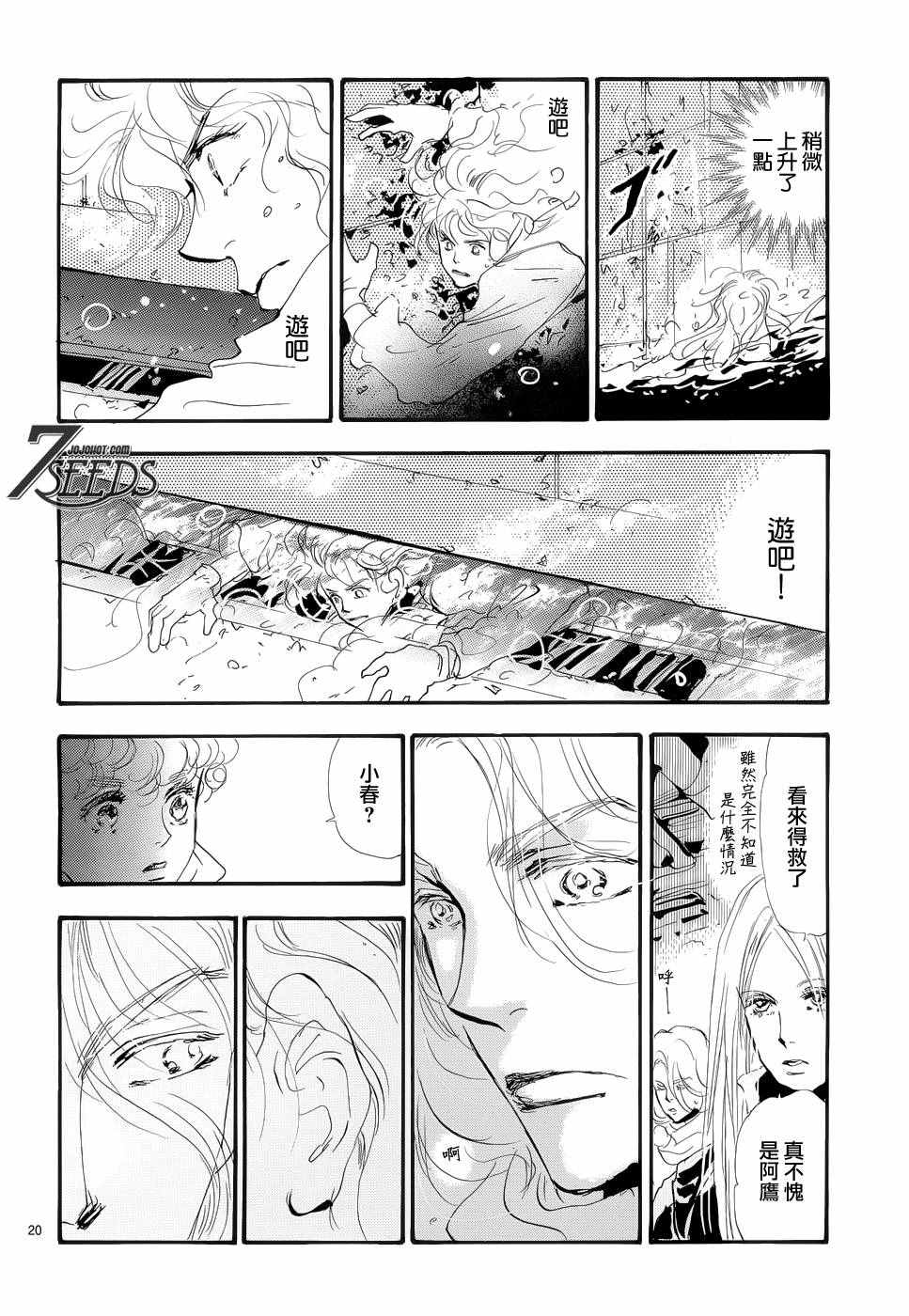 《秘园情人》漫画 7seeds168话