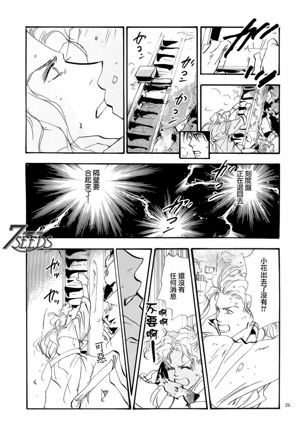 《秘园情人》漫画 7seeds168话