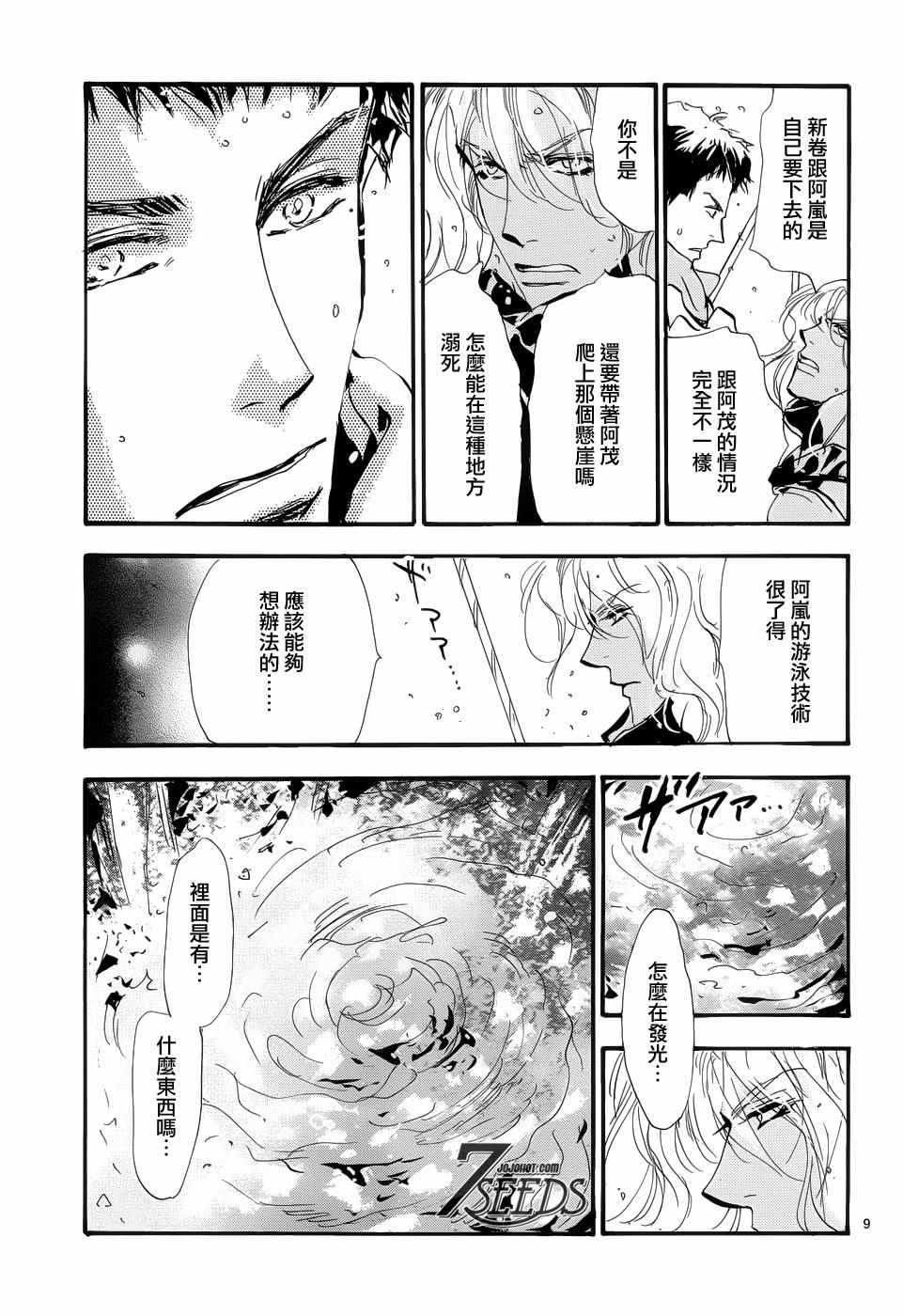 《秘园情人》漫画 7seeds169话