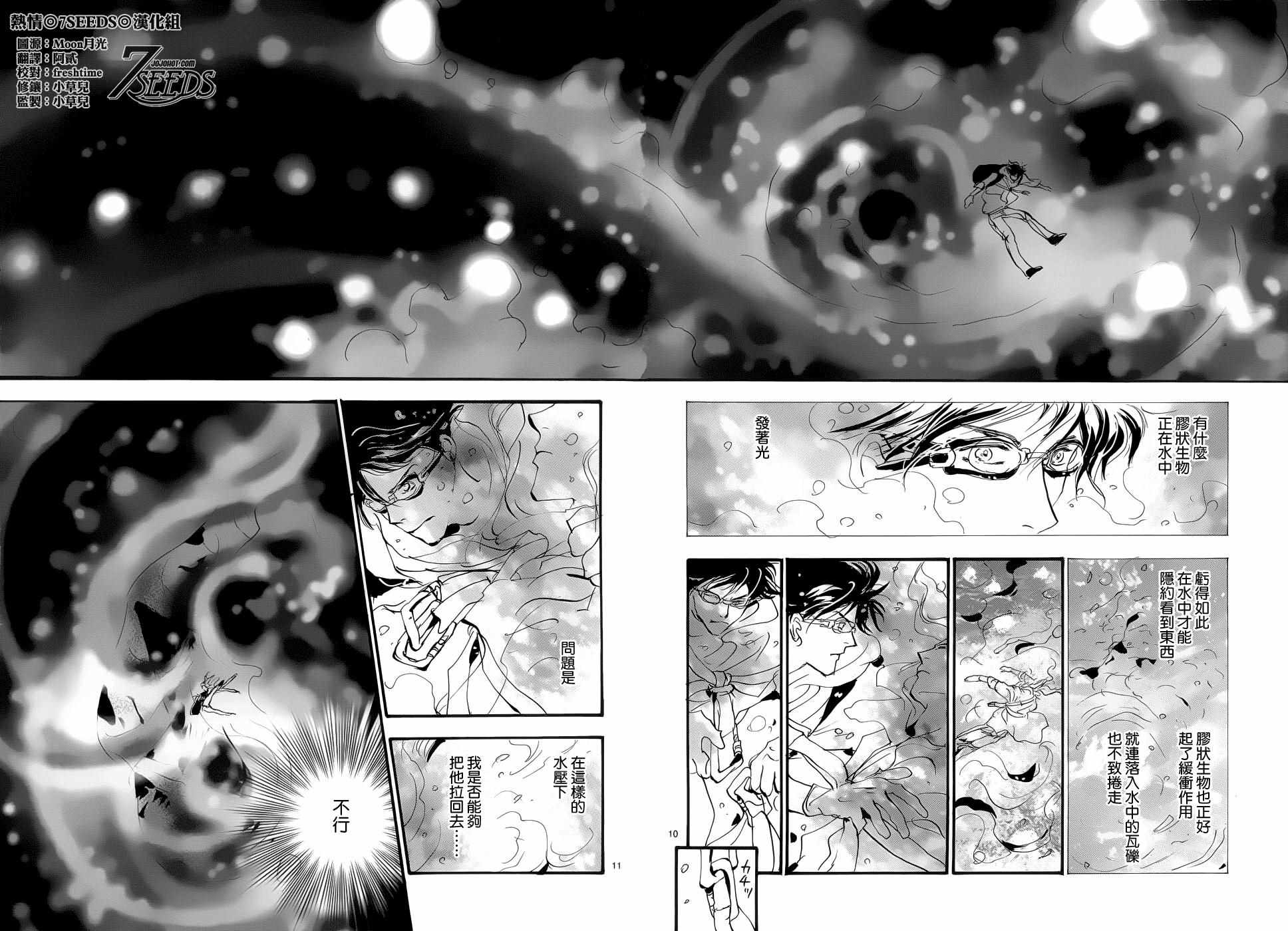 《秘园情人》漫画 7seeds169话