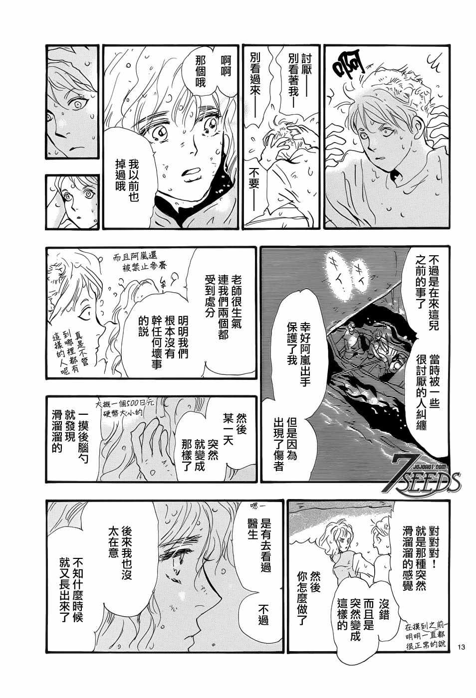 《秘园情人》漫画 7seeds169话