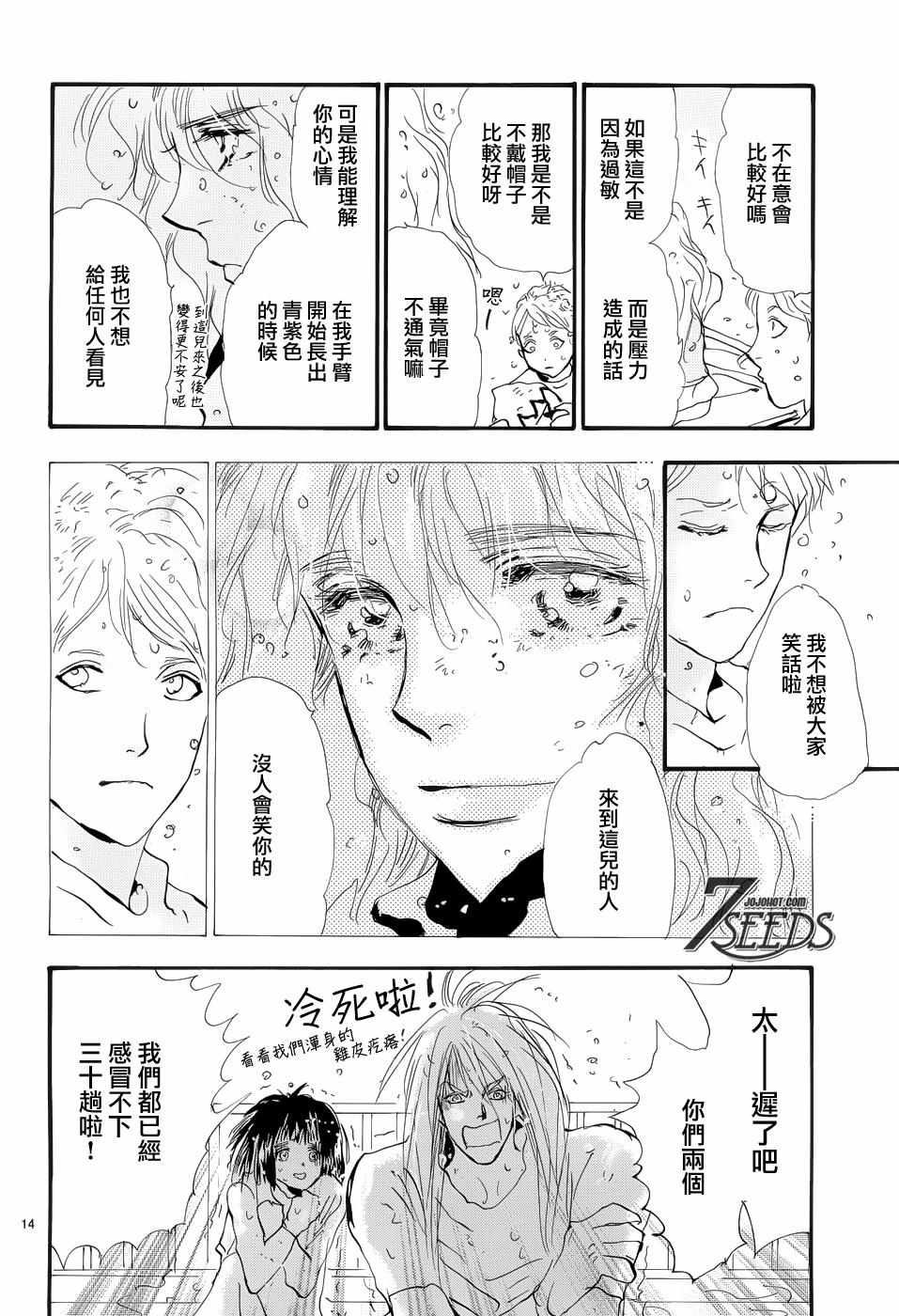 《秘园情人》漫画 7seeds169话