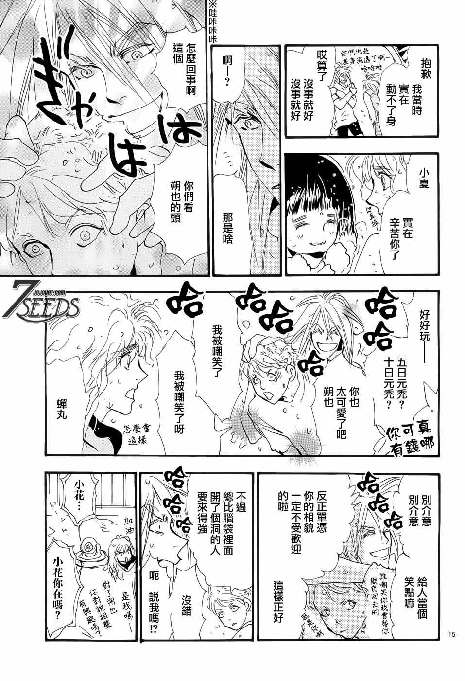 《秘园情人》漫画 7seeds169话