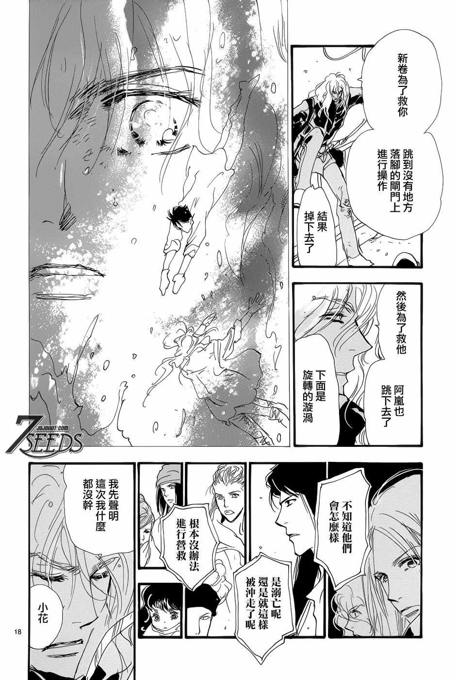 《秘园情人》漫画 7seeds169话