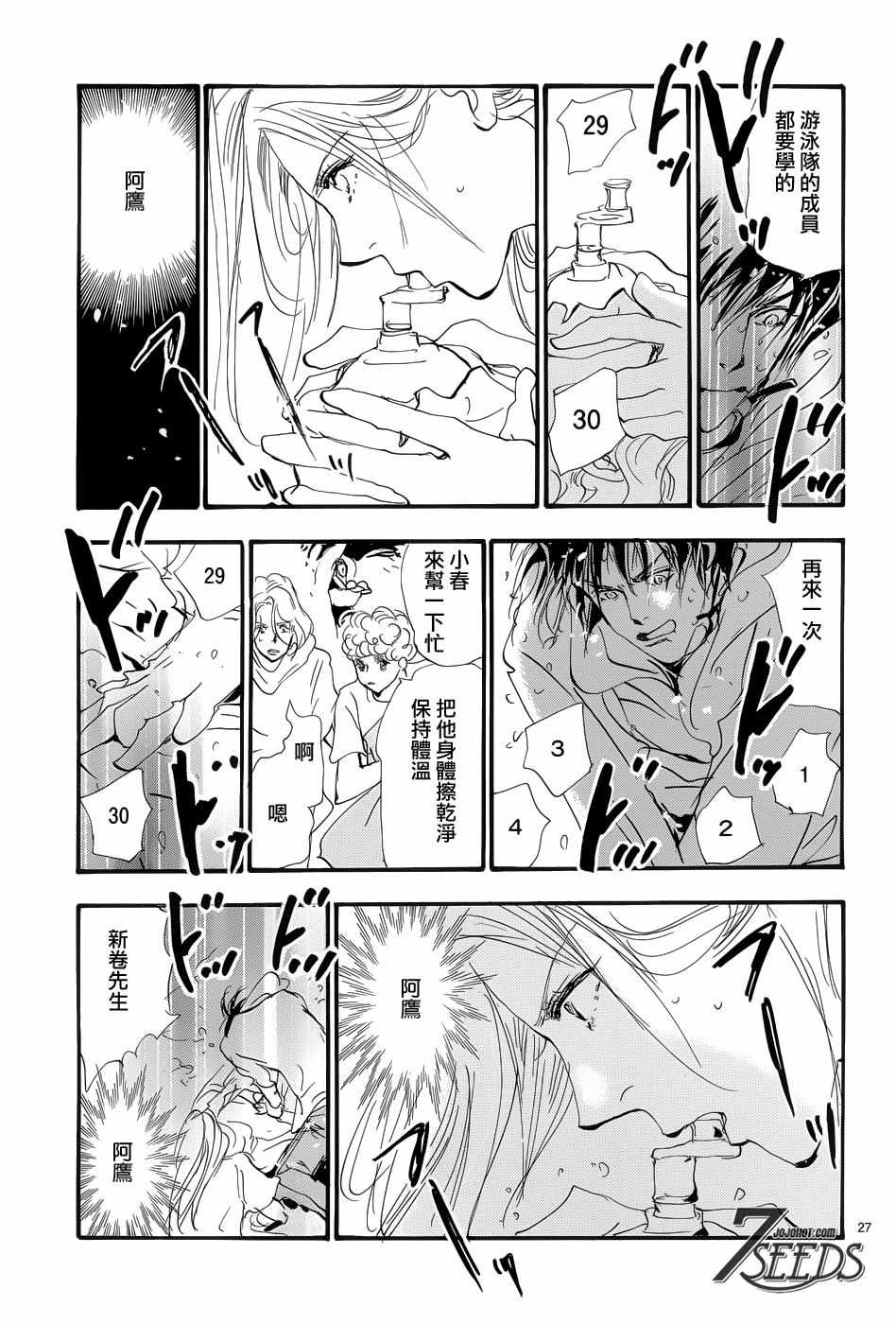 《秘园情人》漫画 7seeds169话