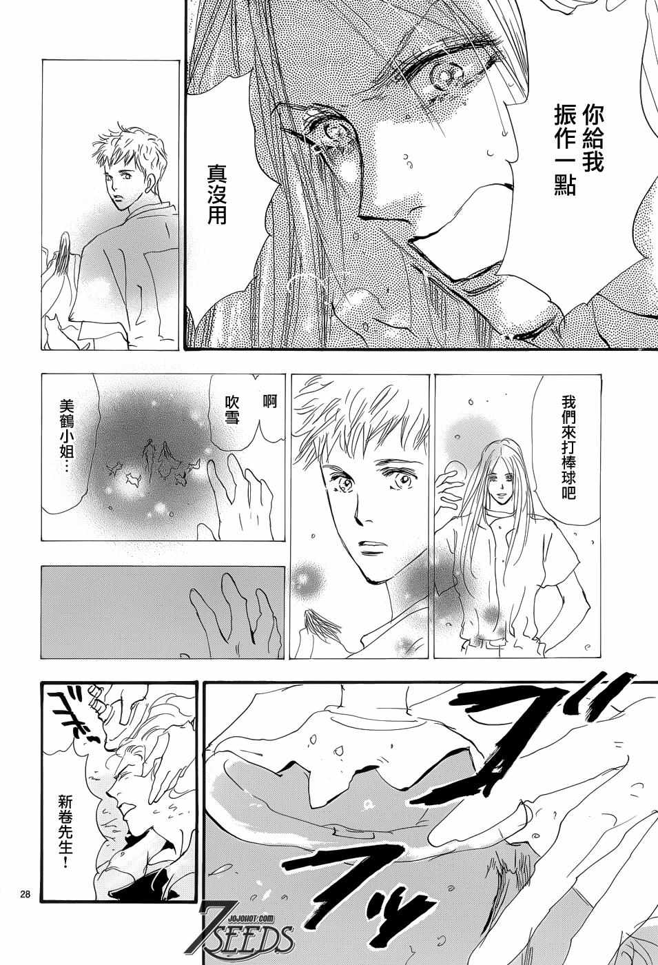 《秘园情人》漫画 7seeds169话