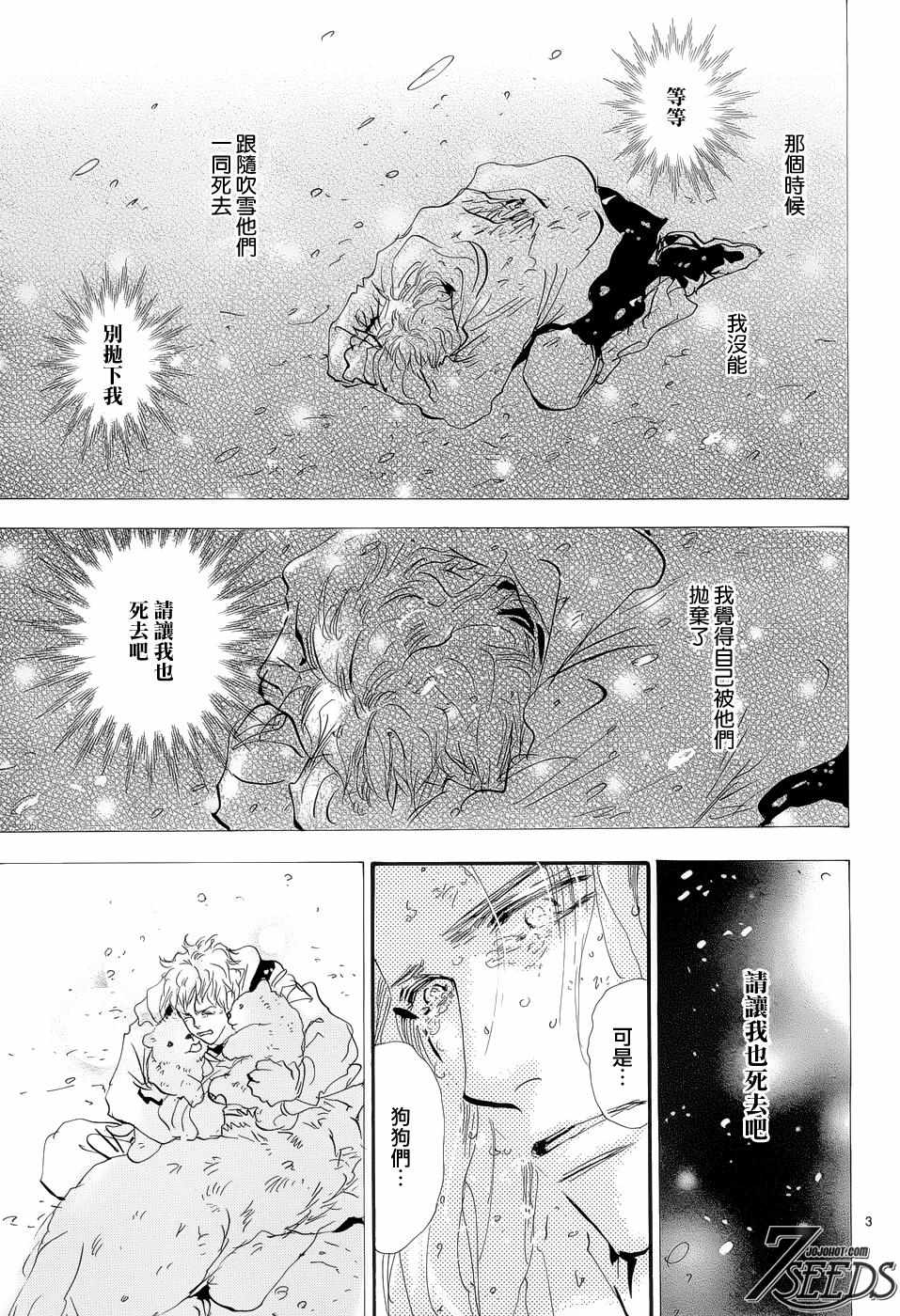 《秘园情人》漫画 7seeds170话