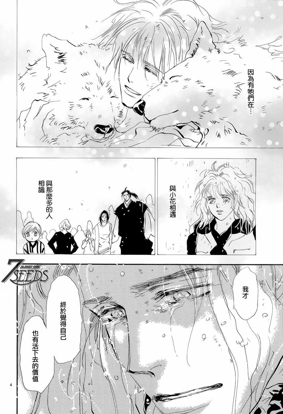 《秘园情人》漫画 7seeds170话