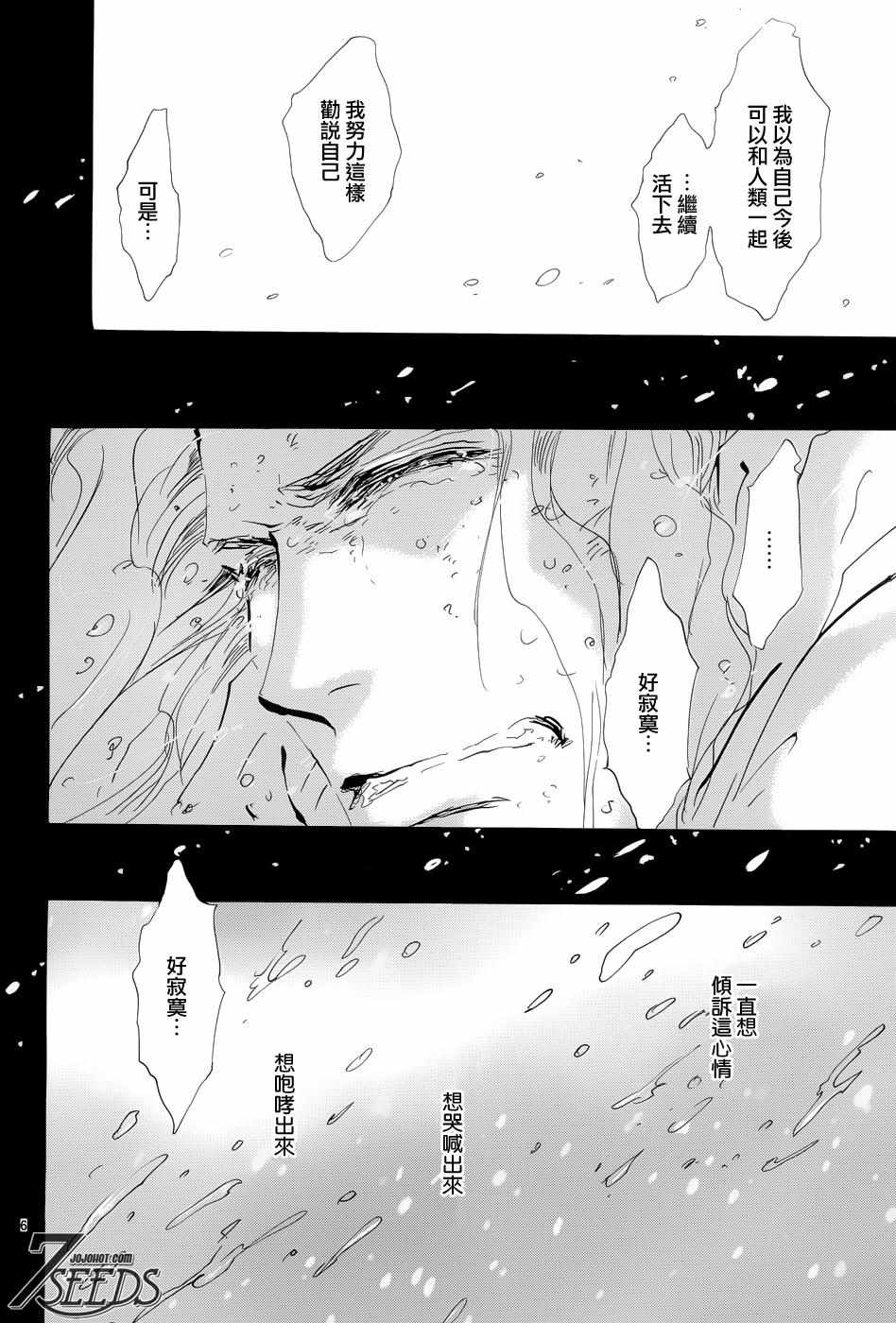 《秘园情人》漫画 7seeds170话