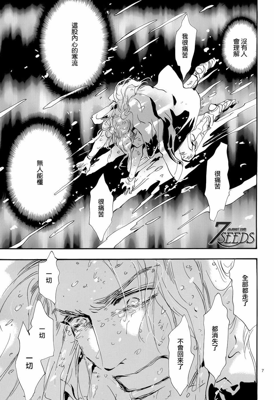 《秘园情人》漫画 7seeds170话