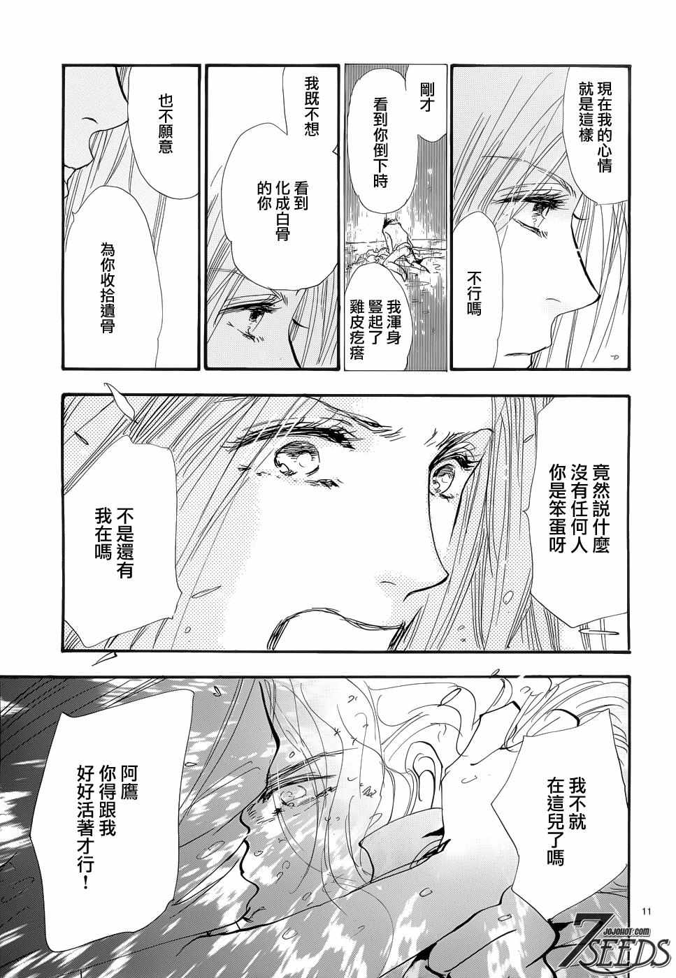 《秘园情人》漫画 7seeds170话