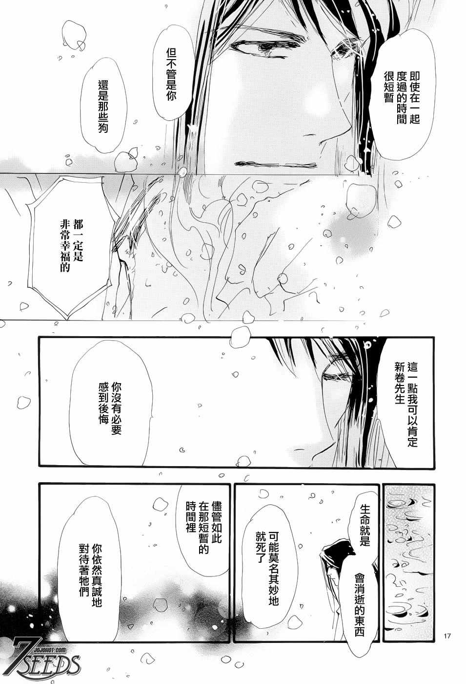 《秘园情人》漫画 7seeds170话