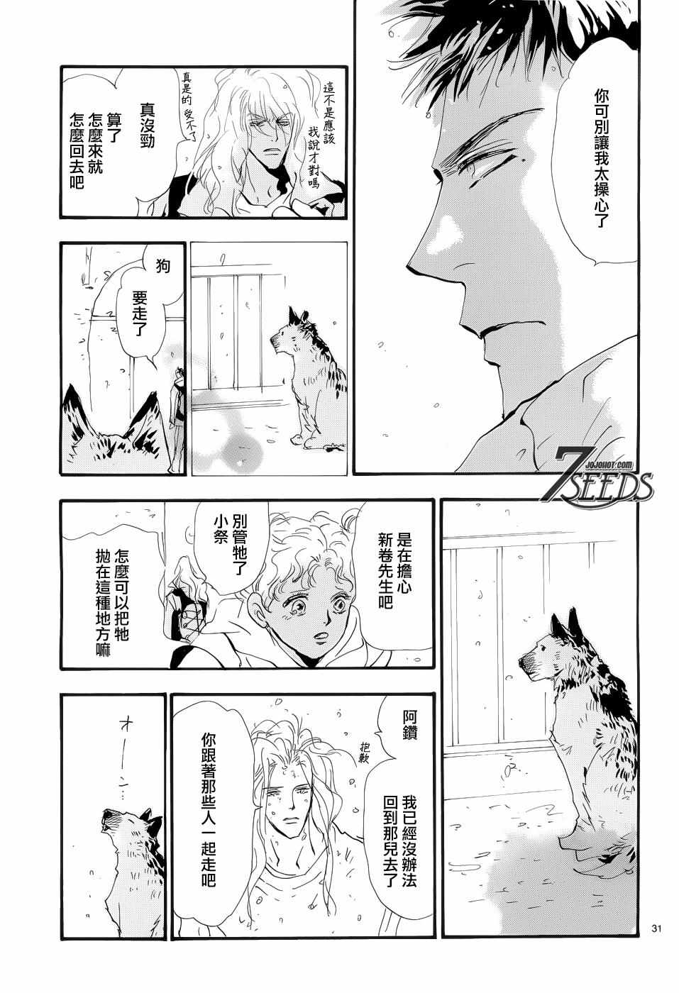 《秘园情人》漫画 7seeds170话