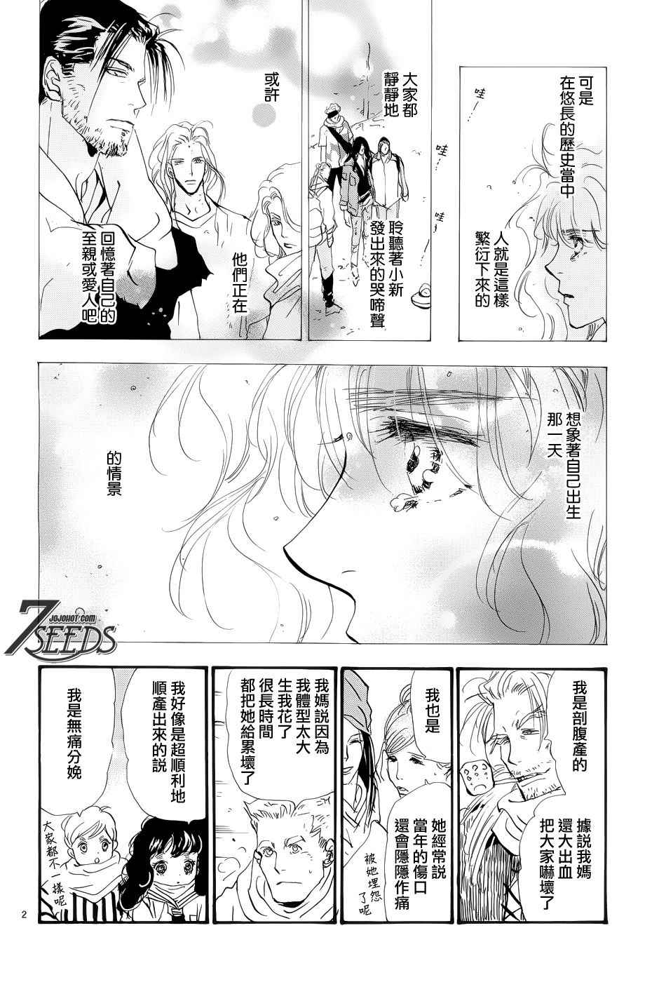 《秘园情人》漫画 7seeds177话