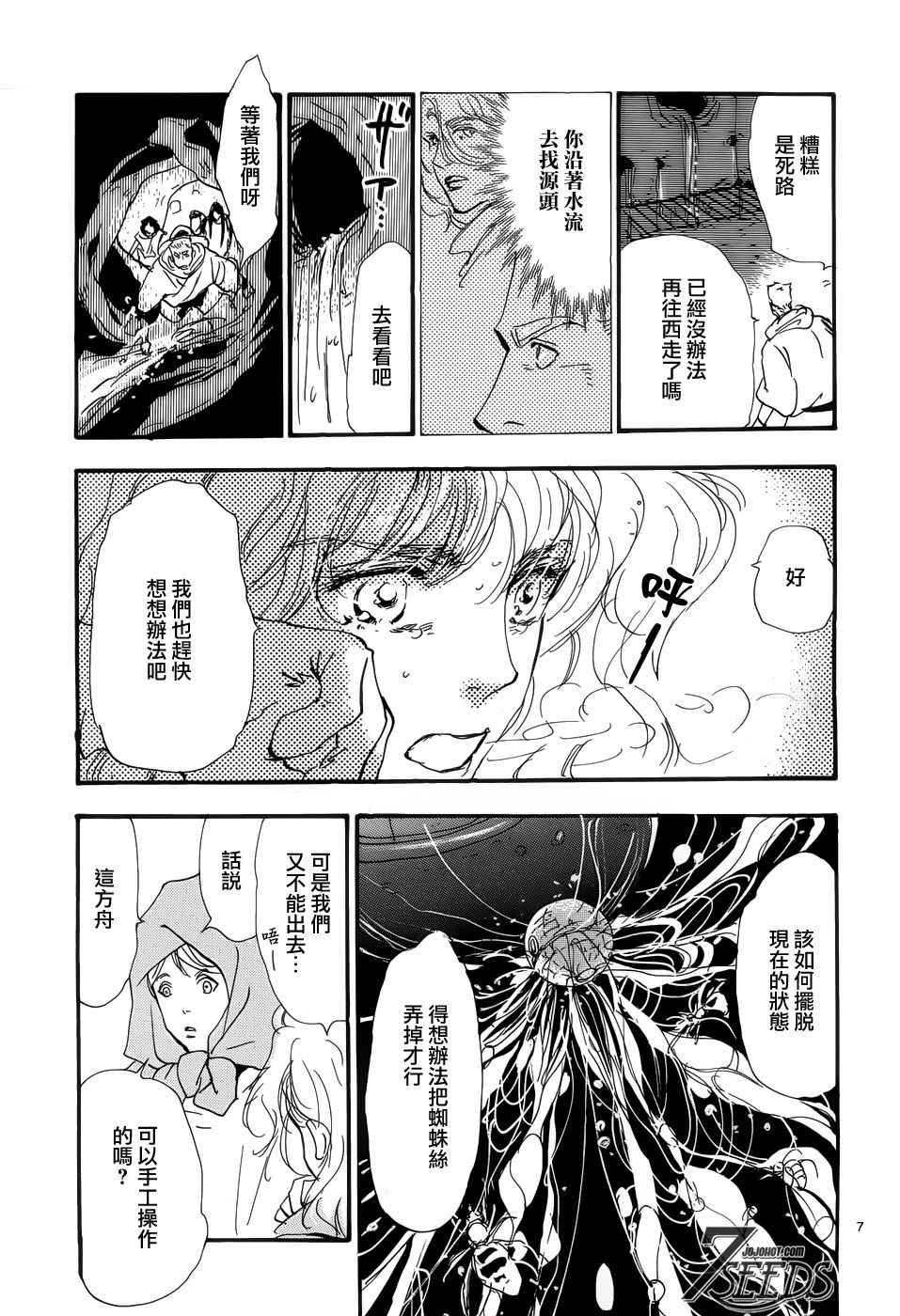 《秘园情人》漫画 7seeds177话