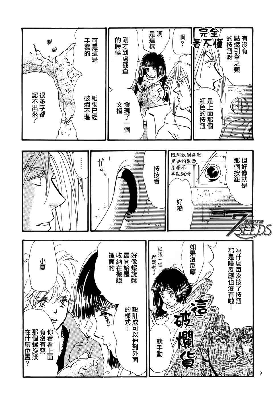 《秘园情人》漫画 7seeds177话