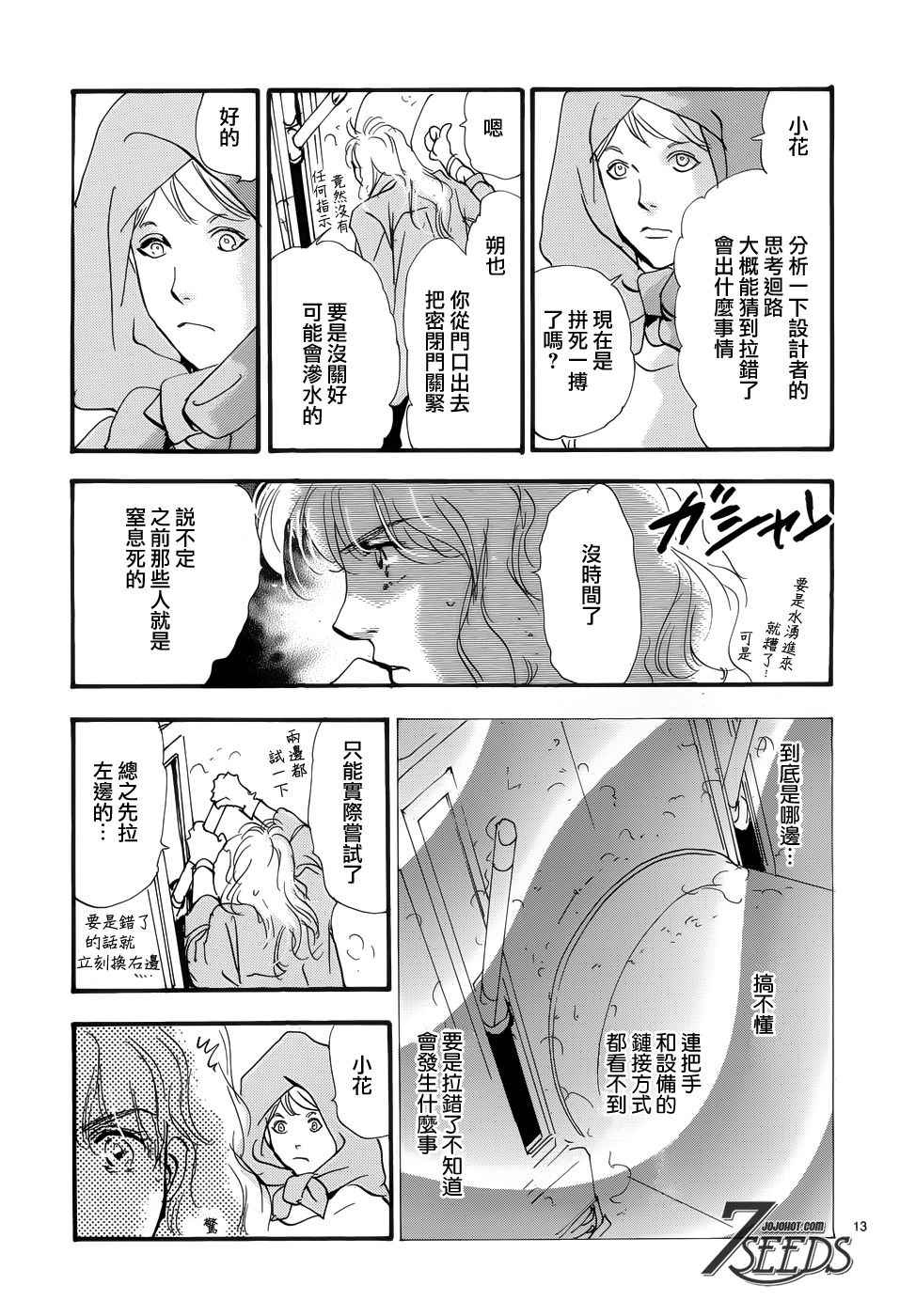 《秘园情人》漫画 7seeds177话