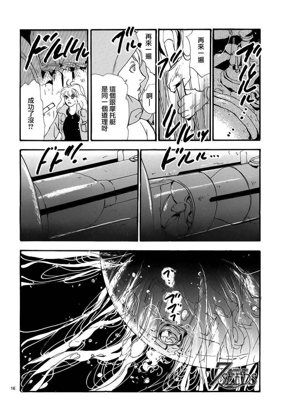 《秘园情人》漫画 7seeds177话