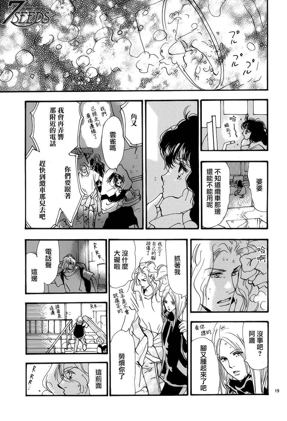 《秘园情人》漫画 7seeds177话