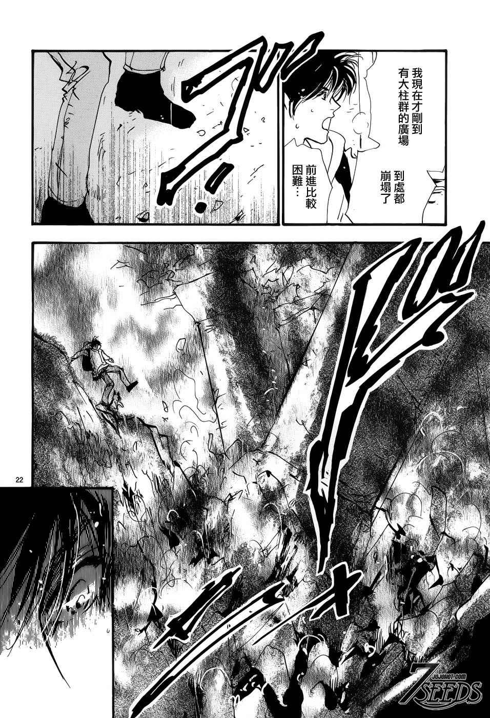 《秘园情人》漫画 7seeds177话